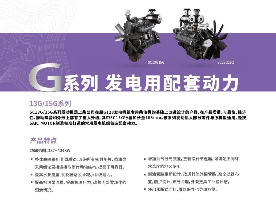 G系列发电机组介绍