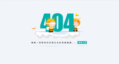 404錯誤頁面應該圍繞兩點出發