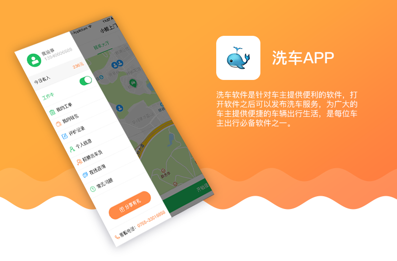 洗車APP