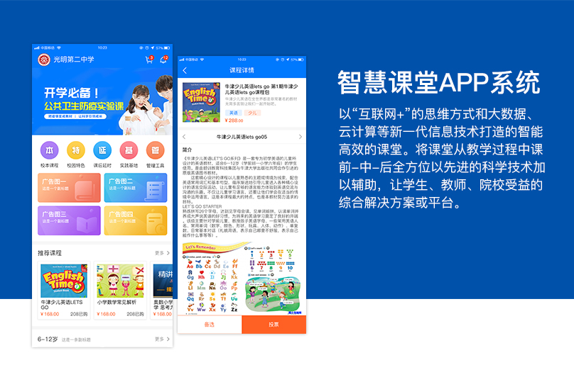 智慧課堂小程序APP系統