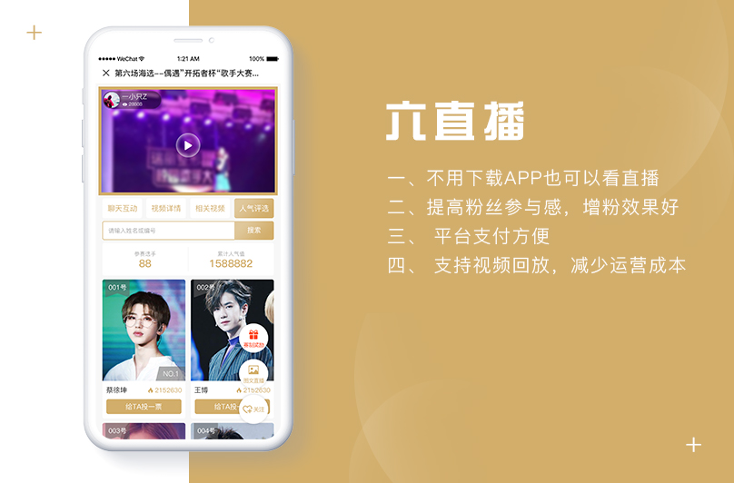 直播點贊系統APP