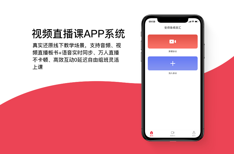 視頻直播課APP系統